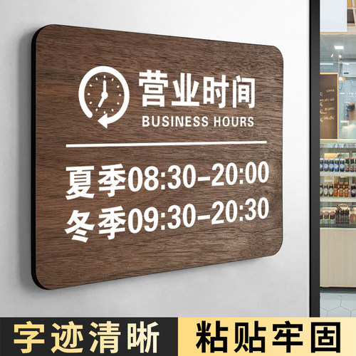 店铺门口营业时间告示牌木质