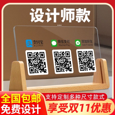 亚克力二维码立牌收付款展示牌定制收款收钱牌微信支付宝商家扫码支付提示牌桌牌收银台牌台卡贴纸牌定制定做