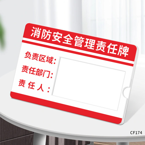 亚克力消防责任管理标识牌