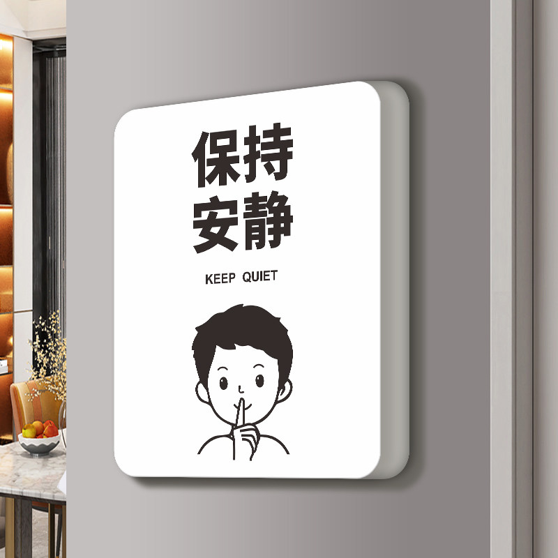 图书馆办公室保持安静温馨提示标志标识牌电影院医院学校自习教室学习