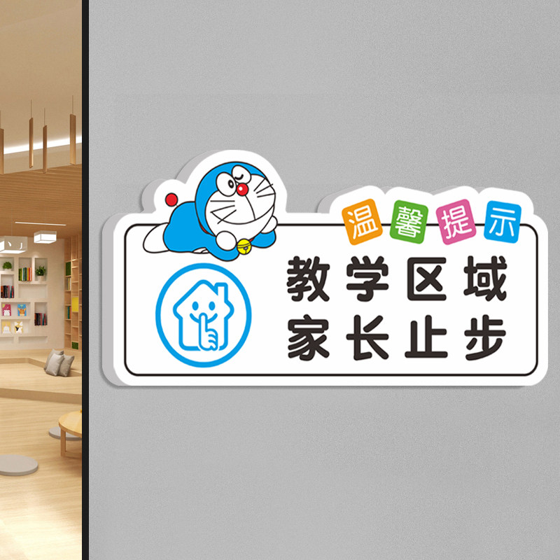 幼儿园小学教室班级上课中走廊请勿大声喧哗保持安静文明标语墙贴标识