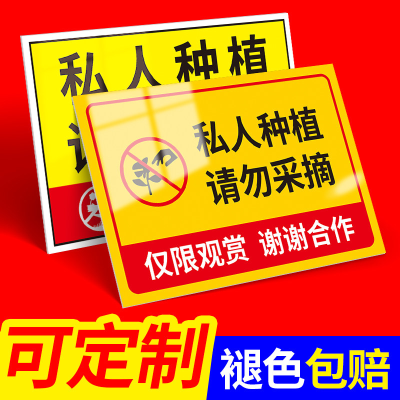 采摘警告牌子提示牌果园果树标识牌挂牌修剪园林花园爱护花草农药标语