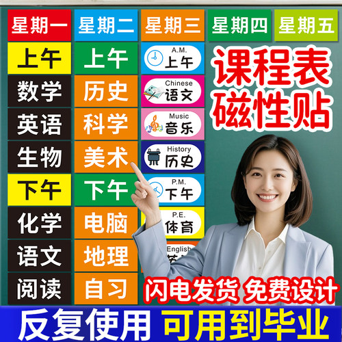 课程表磁性贴反复使用可移动