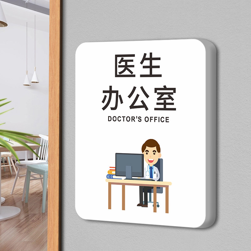 科室牌治疗室化验室手术室提示牌标牌卡通个性创意指示门贴雪弗板定制