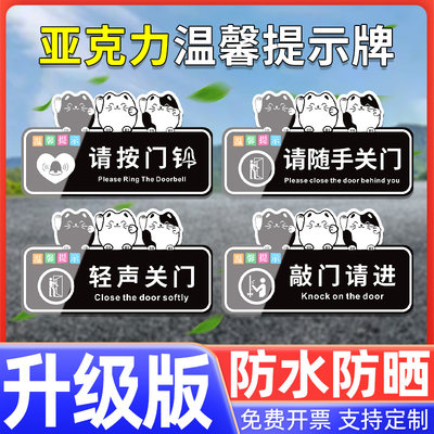 亚克力温馨提示牌请按门铃告示告知随手轻声关门标语指示标牌墙贴纸敲门请进标识标志门贴办公室标示标贴定制