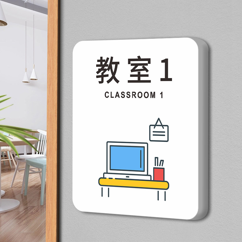 亚克力学校教室门牌班级牌创意定制培训机构多媒体室标识牌高档个性