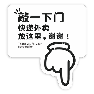 快递外卖放门口指示牌创意家用门口提示挂牌敲一下门按下门铃请放架子挂钩上墙贴个性简约ins风标识贴纸定制