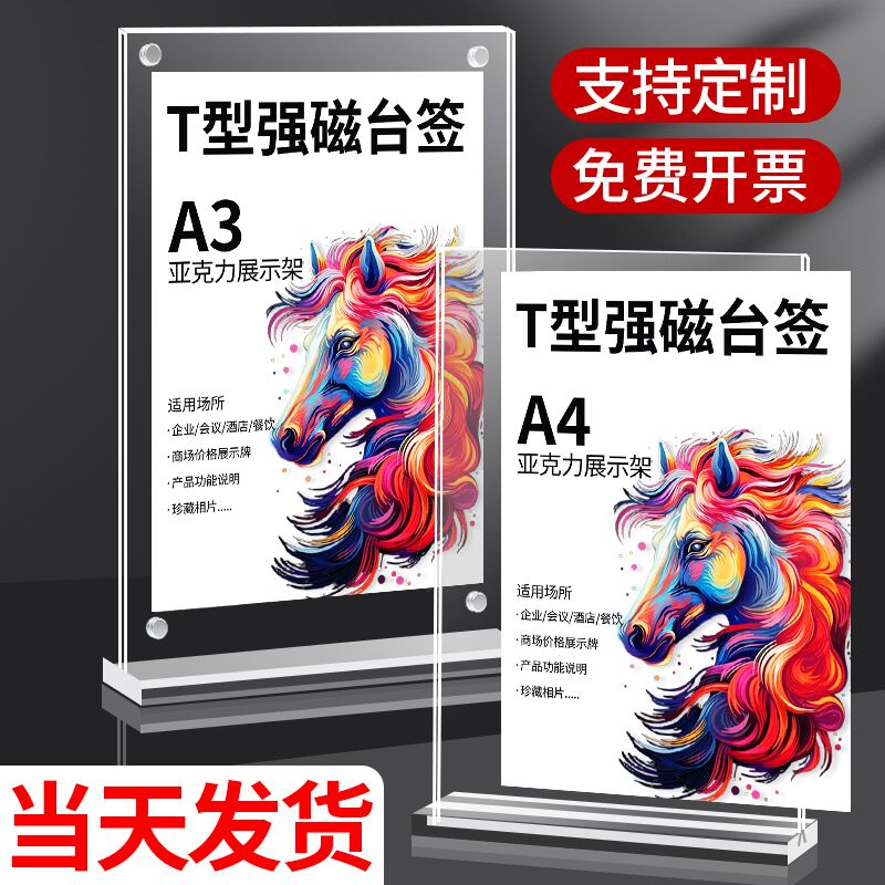 台卡亚克力展示牌T型强磁台签