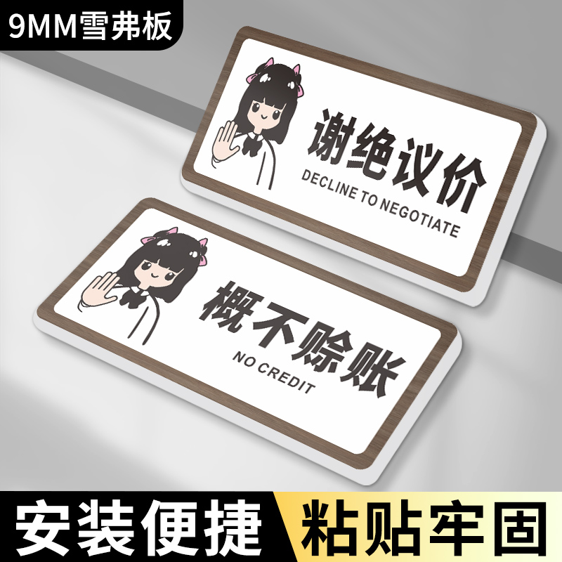 谢绝还价提示牌服装店不议价牌子