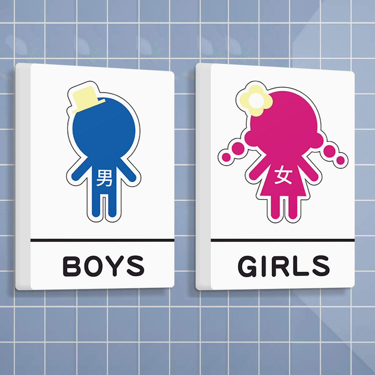 可爱男女卫生间标识牌洗手间指示牌门牌创意个性卡通培训学校幼儿园wc