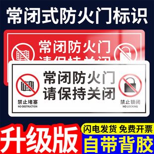 常闭式防火门请保持关闭亚克力标识牌消防常开式标识贴标志牌标牌定制安全警示提示牌标示牌定制墙贴牌贴纸