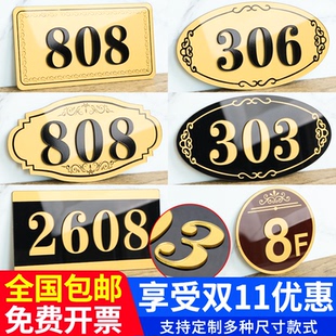 亚克力门牌号码牌定制高档家用住宅房号酒店房间号宾馆包厢包间门号数字门贴墙贴纸定制定做宿舍办公室标识牌