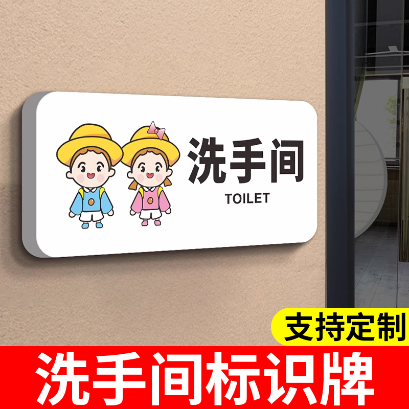 洗手间标识牌厕所指示牌