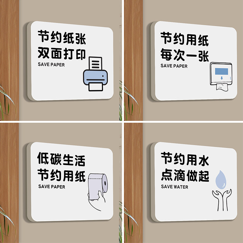 节约用水标识牌低碳生活节约用纸用电温馨提示牌关紧龙头点滴做起创意