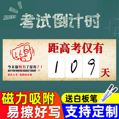 高考倒计时日历提醒牌励志2024墙贴距离中考100天考研百日高中学生班级教室海报考试提示牌磁性吸黑板贴挂墙