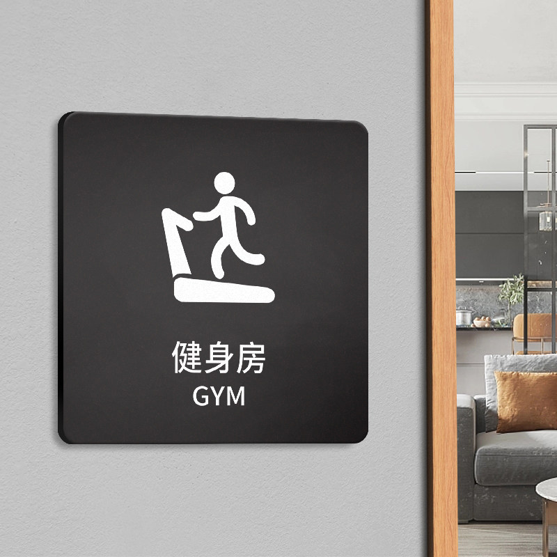 健身房标识牌舞蹈瑜伽室门牌有氧区体测室多功能操房提示牌定制动感单