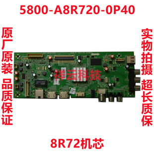 原装创维32E660E 39E660E主板5800-A8R720-0P40 8R72机芯配各种屏