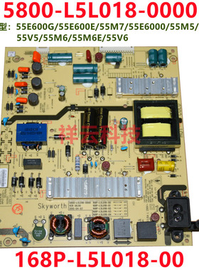 创维55E600G/55M7/55M5E/55V5/55M6E/55V6电源板5800-L5L018-0000