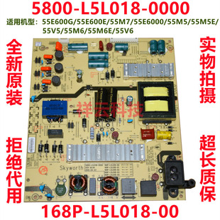创维55E600G/55M7/55M5E/55V5/55M6E/55V6电源板5800-L5L018-0000