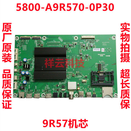 全新原装创维55/65S9-I S9A主板5800-A9R570-0P30 9R57机芯配LG屏