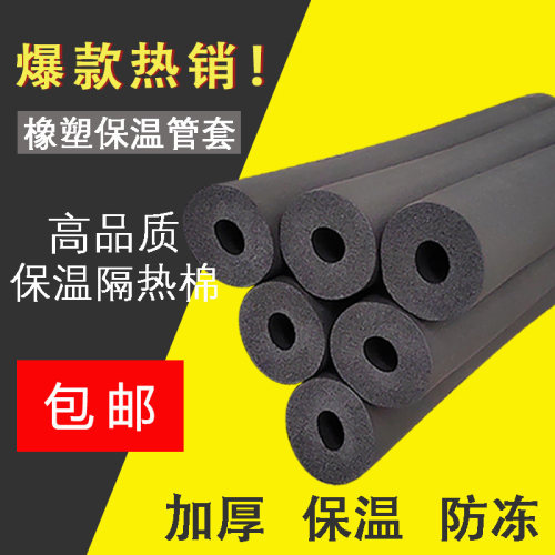 橡塑保温管加厚防冻防晒阻燃水管地暖太阳能PPR热水器空调保温棉