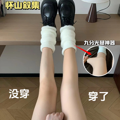 怀山叙集九分光腿神器女秋冬裸感加绒加厚打底裤双层肤色连裤袜冬