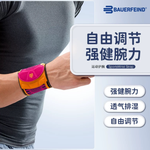 保而防运动网球手腕专业护腕护具