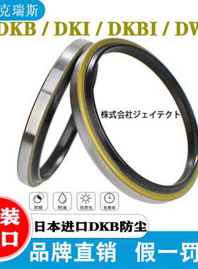 日本原装进口DKB 150*170*10/14-AR4615E5骨架铁壳防尘油封密封圈