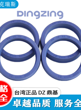台湾进口鼎基DZ UN16*22/24/25/26/28/30/32活塞液压高压油缸油封