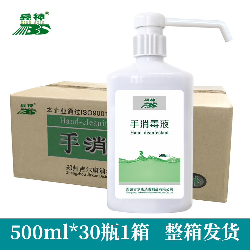 兵神手消毒液1箱500mlx30瓶整箱发货 手部消毒喷雾型