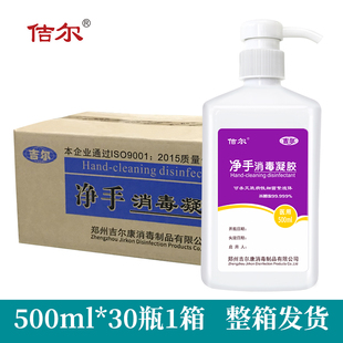 佶尔牌吉尔净手消毒凝胶1箱500mlx30瓶整箱发货