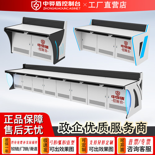 监控操作台监控指挥中心控制台
