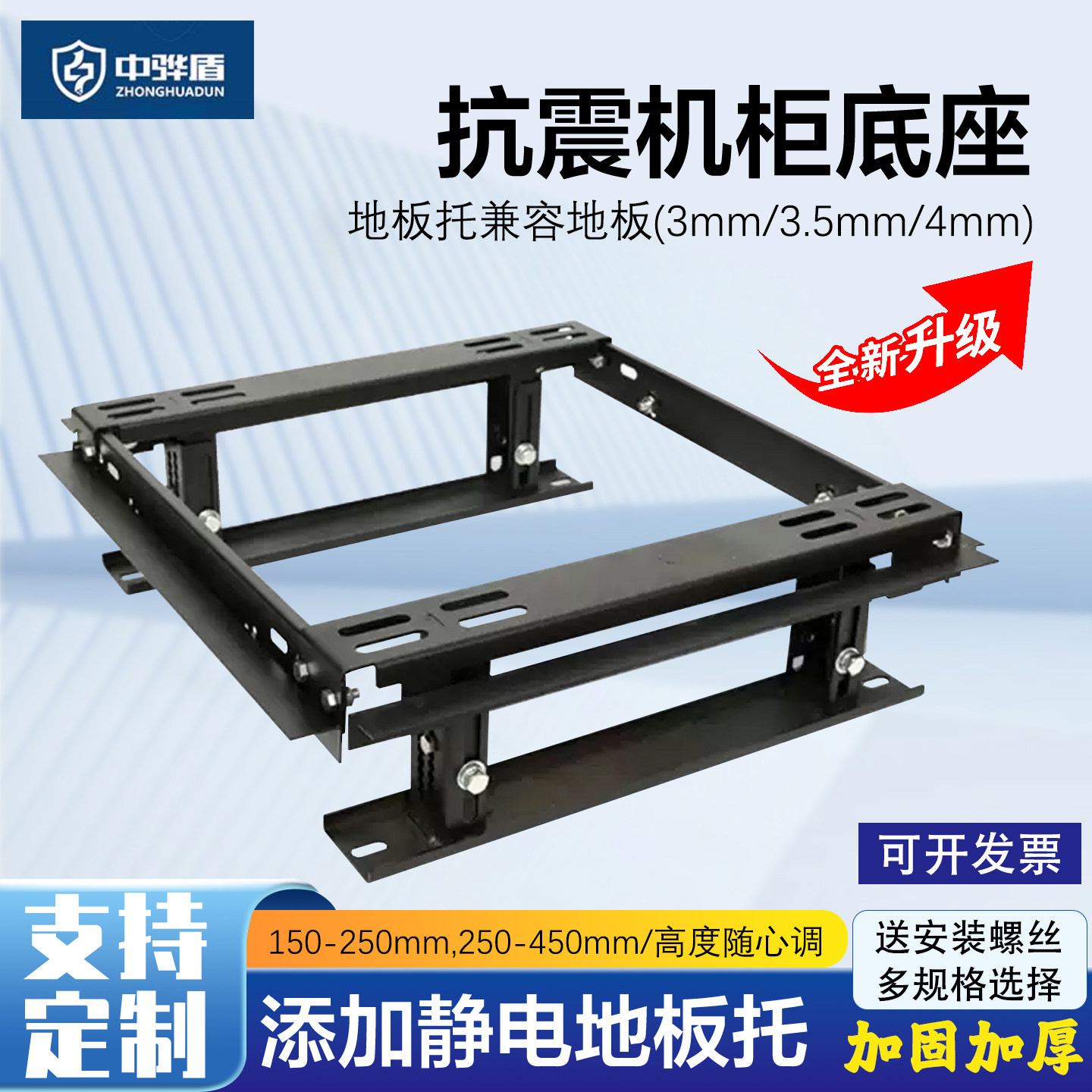 底座机房机柜服务器加厚抗震承重支架高深度可调节机柜散力架