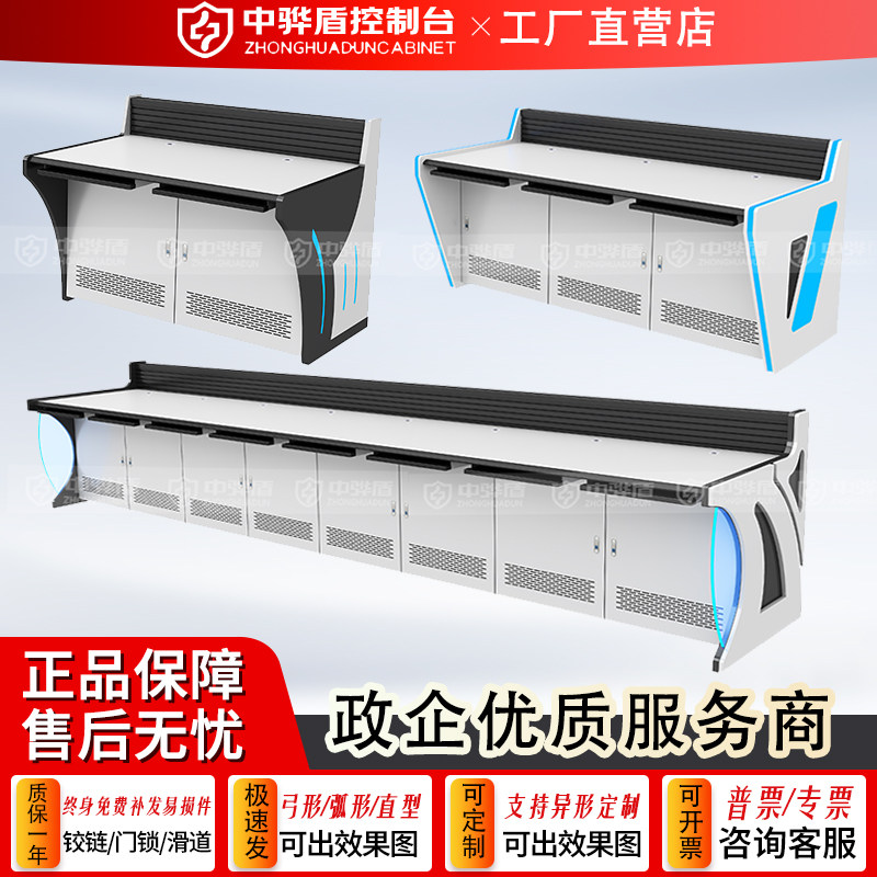 监控操作台直型弧形机房电脑平台桌五联指挥中心控制台调度台中控室2联3联5联监控电视墙机柜操作台