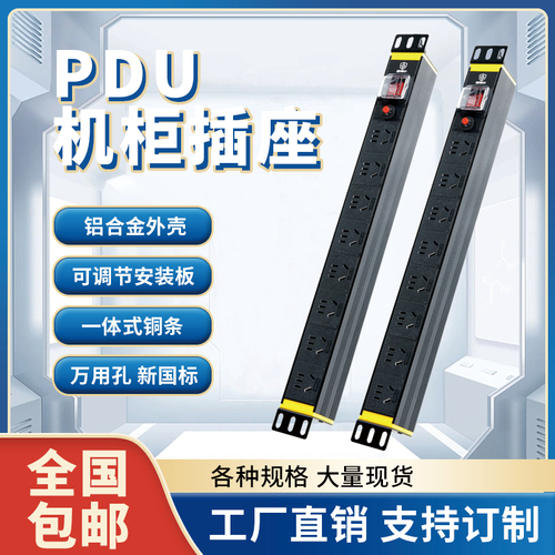 标准机柜PDU电源机架式6位8位10A16A万用家用电源排插防雷铝合金塑料国标弱电机房机柜配件中骅盾