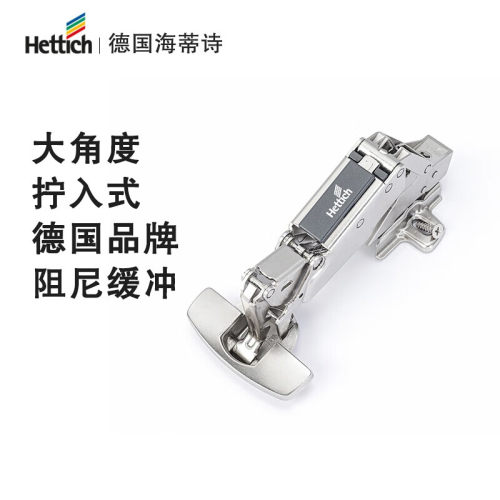 海蒂诗（Hettich）165度大角度铰链橱柜衣柜门防锈8657i