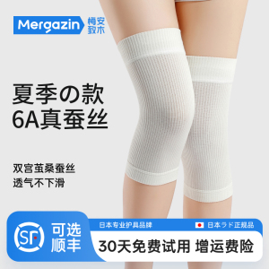 日本梅安致木蚕丝护膝夏季薄款膝盖保暖老寒腿女士护膝套空调防寒