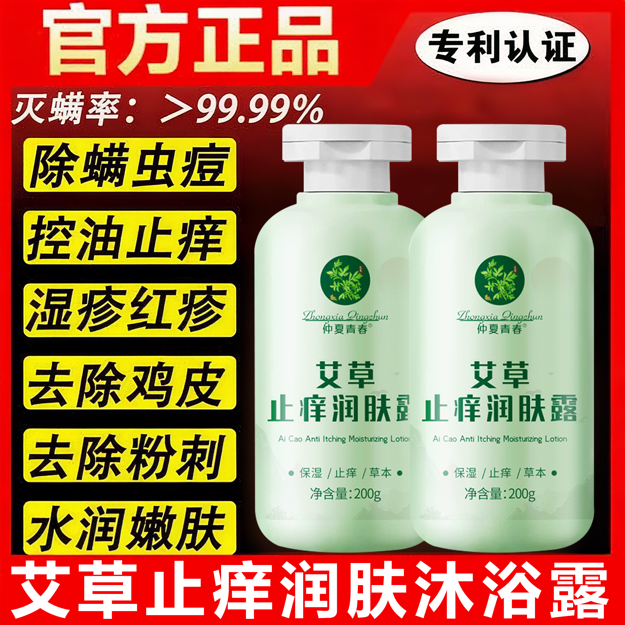 艾草止痒润肤露保湿补水滋润皮肤防干燥身体乳女官方正品牌旗舰店