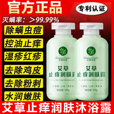艾草止痒润肤露保湿补水滋润皮肤防干燥身体乳女官方正品牌旗舰店
