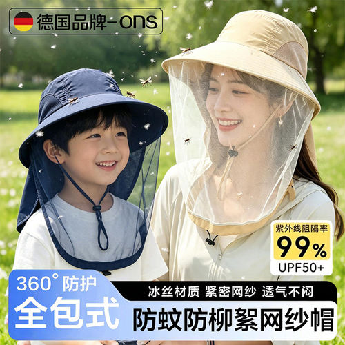 户外防蚊帽子儿童防柳絮