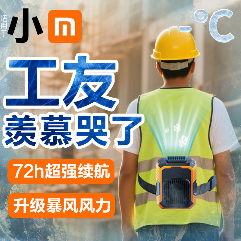 工地干活专用挂腰风扇强力随身制冷小空调2025新款降温神器超导体