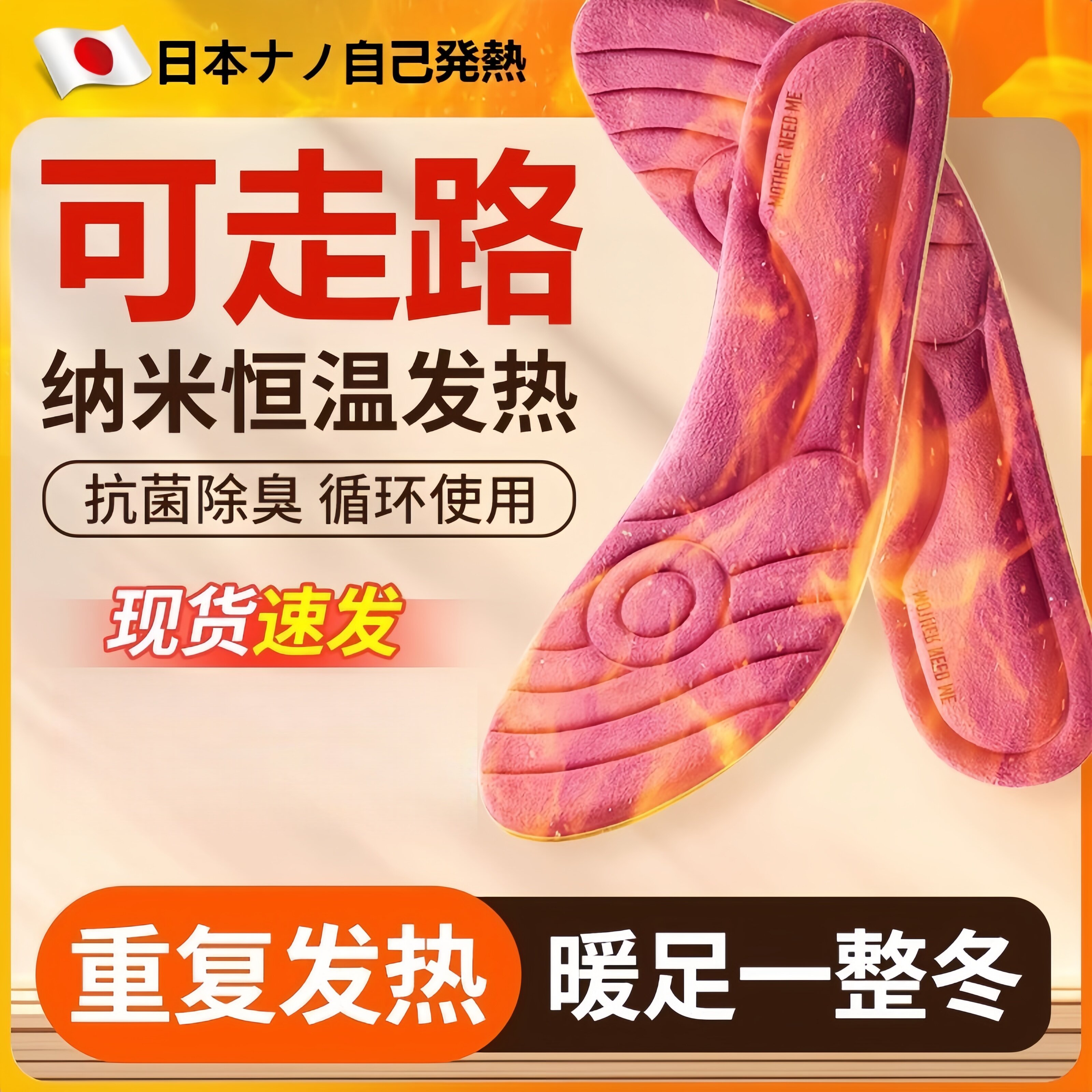 日本纳米自发热鞋垫冬季恒温持久鞋垫保暖冬季男女加热运动鞋垫冬