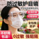 防过敏护目镜防花粉眼镜防吹风眼罩可戴眼镜高清防雾近视防灰尘