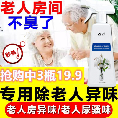 松子油茉莉花薄荷水喷雾剂除去老人味祛除味松脂芬多精空气清新剂