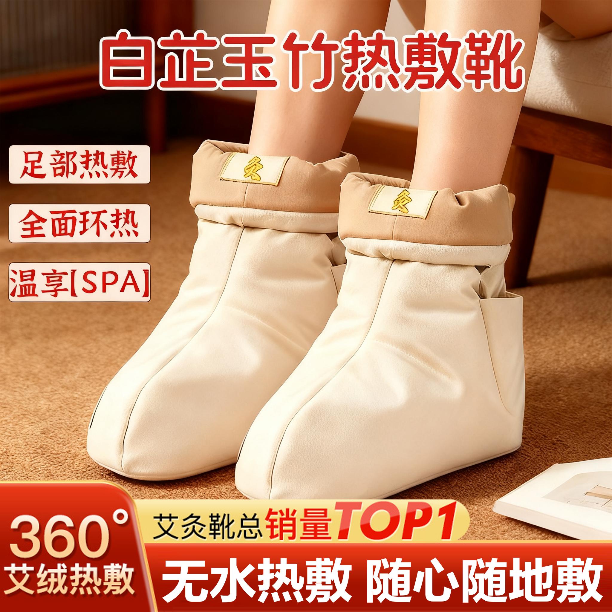白芷玉竹热敷靴全面环热脚踝老寒腿USB电加热不二同款无水泡脚靴