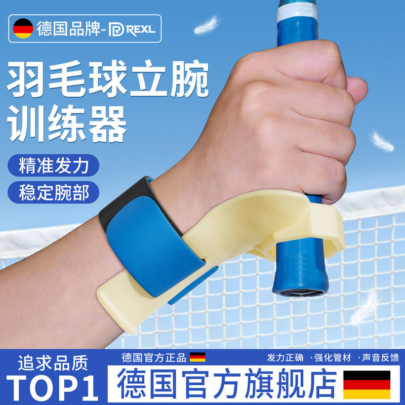 羽毛球立腕辅助器握拍手型矫正器发力训练器立腕固定纠正练习器材