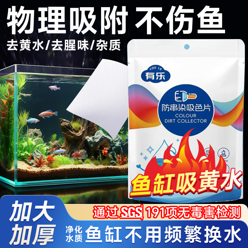 色母片鱼缸吸色纸衣物吸色纸可机洗衣机专用纳米防染色巾防窜色纸