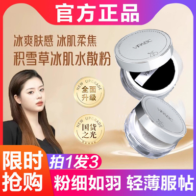 DH积雪草冰肌水散粉温泉水持久定妆控油防汗防水适合干皮VIPABC