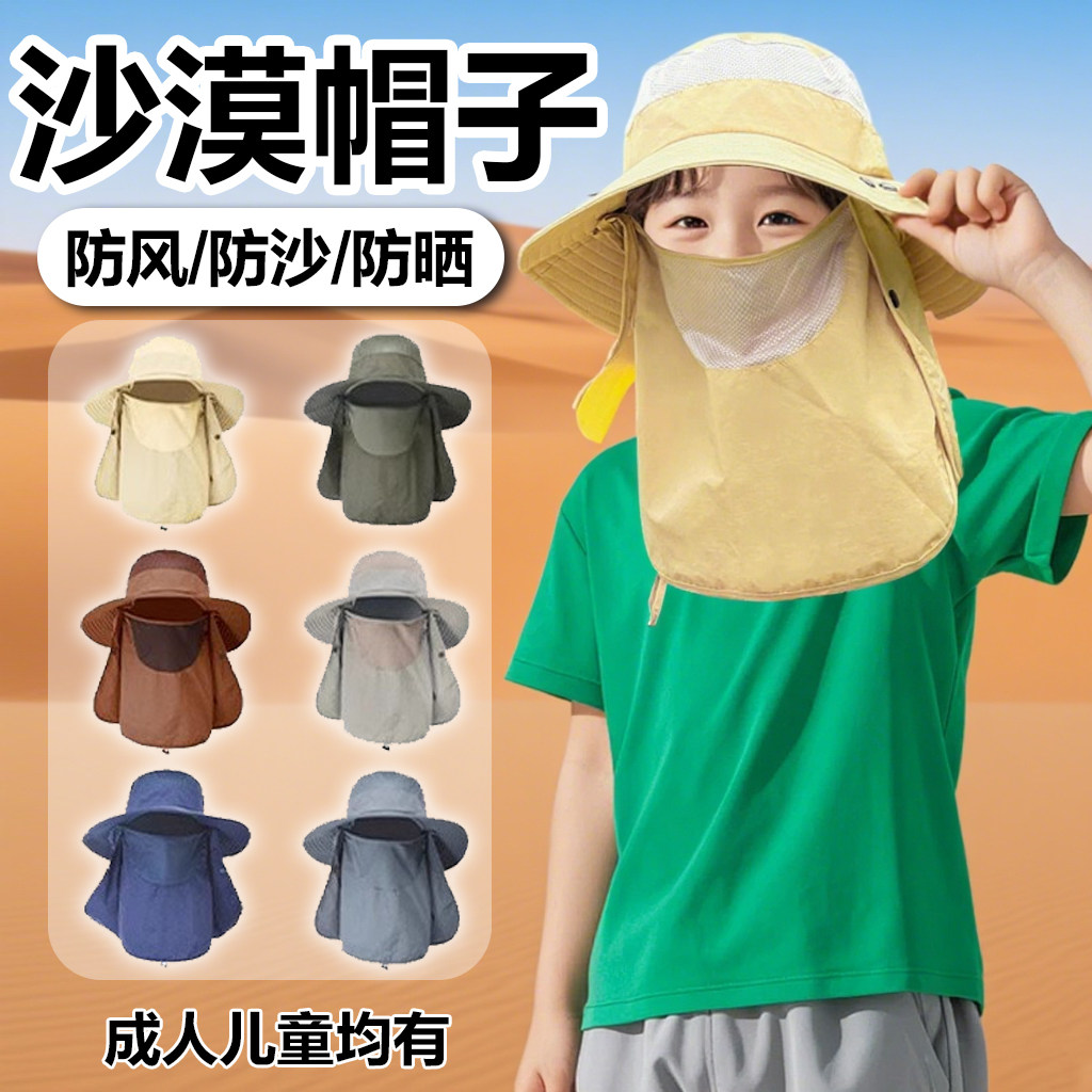 儿童沙漠防沙防晒面罩防风专用全脸一体护颈帽子装备西北透气遮阳