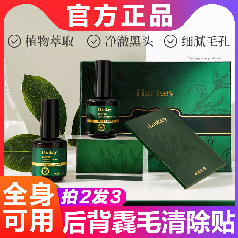毳毛清除贴刮除后背汗毛胶去脸上绒毛撕拉式拔毛贴茶树白头黑头贴